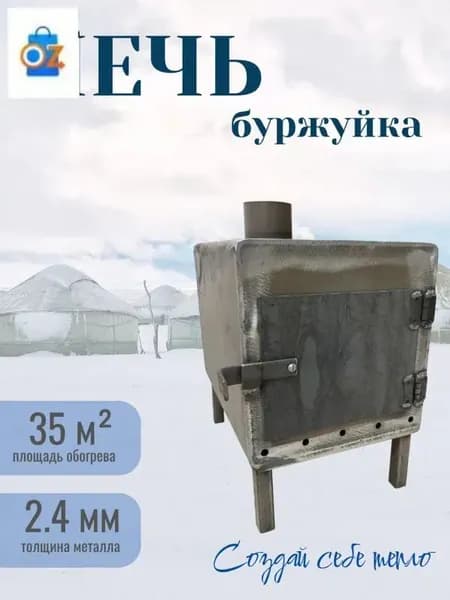 Печь буржуйка
