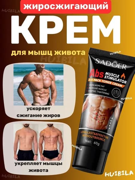 Жиросжигающий крем для пресса и талии для мужчин, 60 г