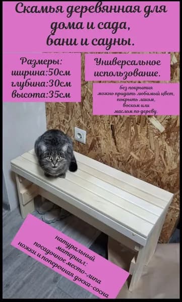 Скамья лавка складная деревянная для дома и дачи, бани и сауны