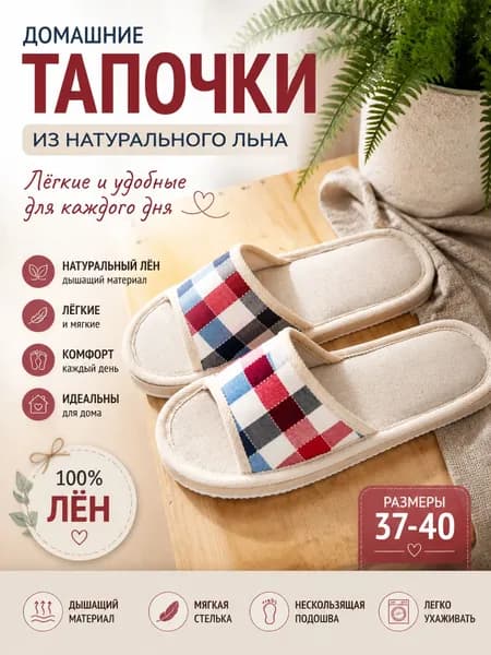 Тапочки 1