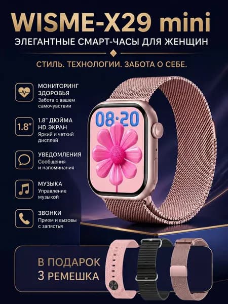 KEQIWEAR Смарт-часы WISME-X29 MINI, PINK