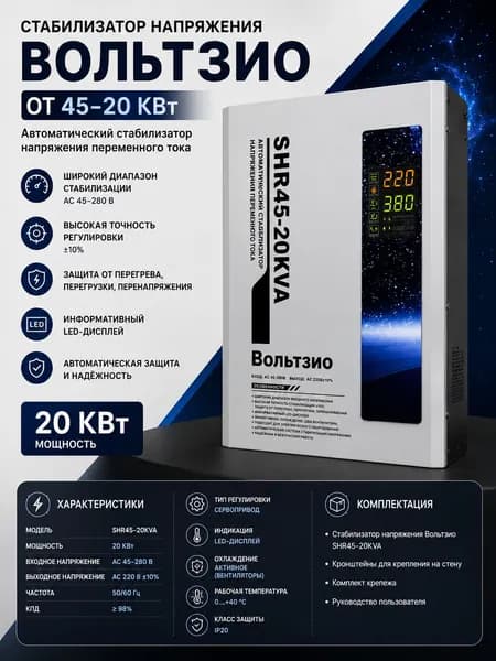 Стабилизатор напряжения, 20000 В·А