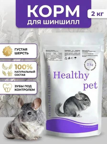 Корм для шиншилл большая упаковка 2кг