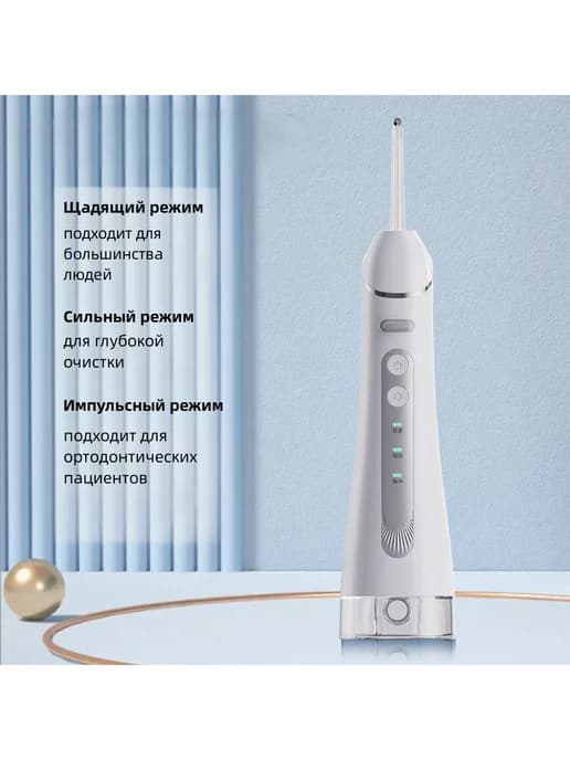 Портативный ирригатор для зубов с регулировкой давления воды
