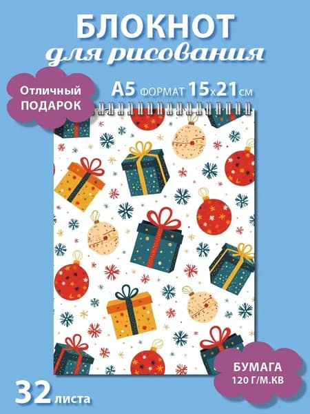 Блокнот формата А5 для рисования Новогодний
