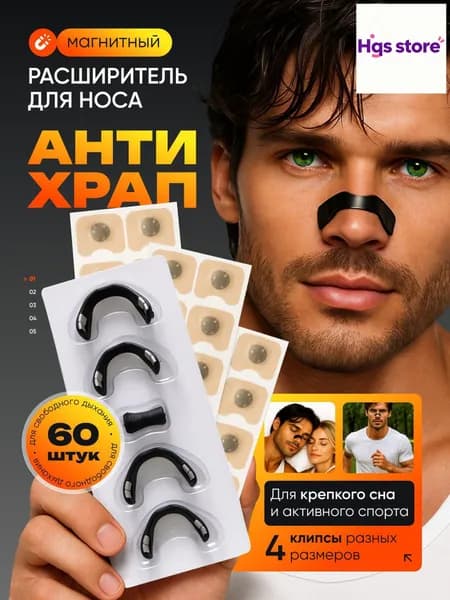 Популярный фиксатор носа с магнитом