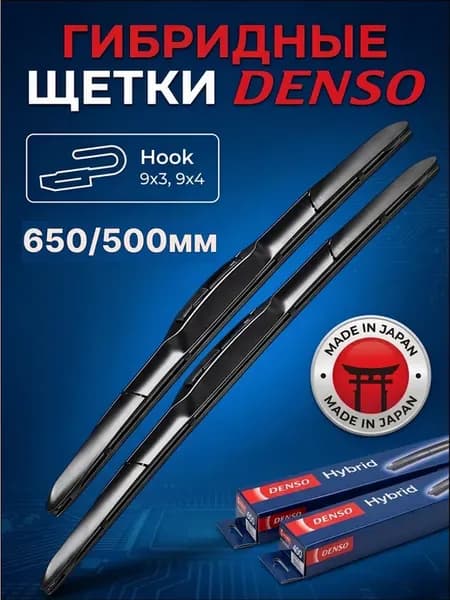 Дворники автомобильные щетки стеклоочистителя 650-500