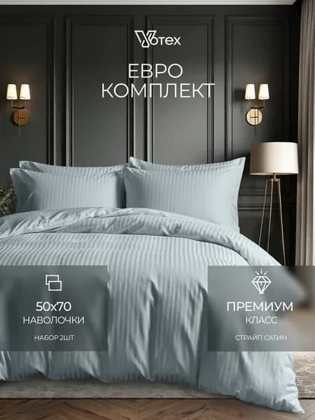 Постельное белье евро сатин