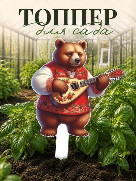 Фигурки для сада Медведь