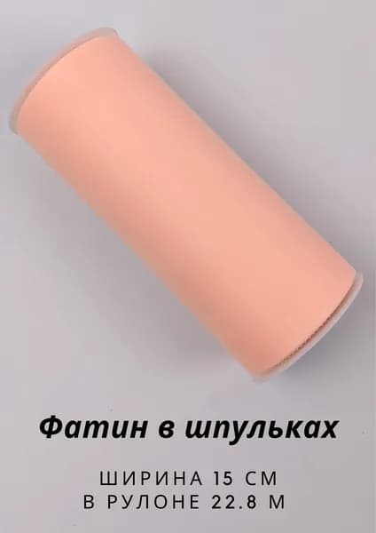 Фатин в шпульках средней жесткости
