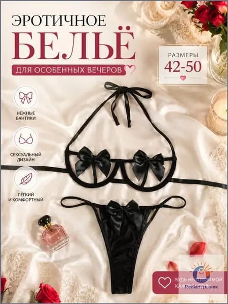 Комплект нижнего белья 1