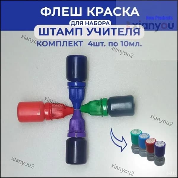 Краска штемпельная 4 шт., 40 мл./ 45 г.