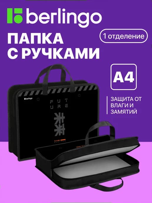 Папка-сумка для школы с ручками 1 отделение детская