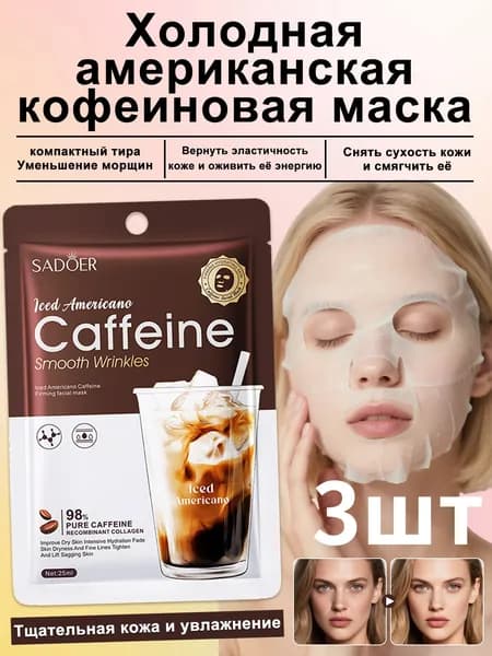 Маска косметическая Восстановление Для всех типов кожи