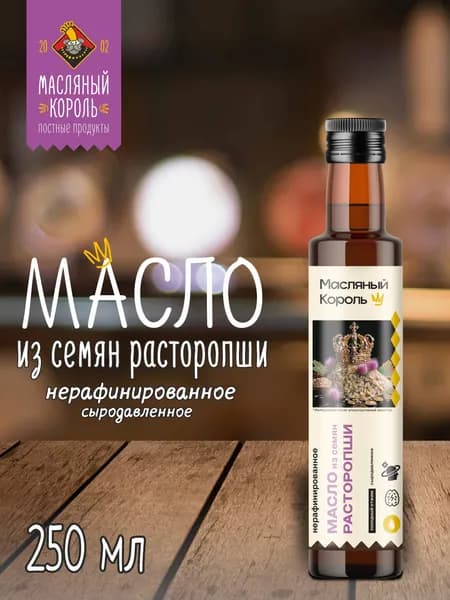 Масло расторопши Масляный Король, 250 мл, нерафинированное