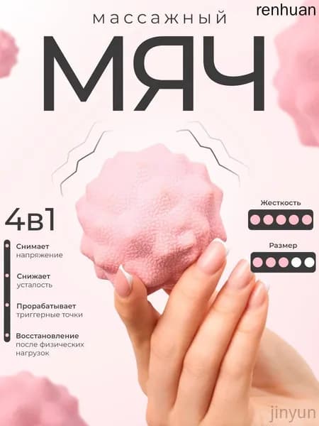 Массажный мяч для МФР розовый 6,5 см