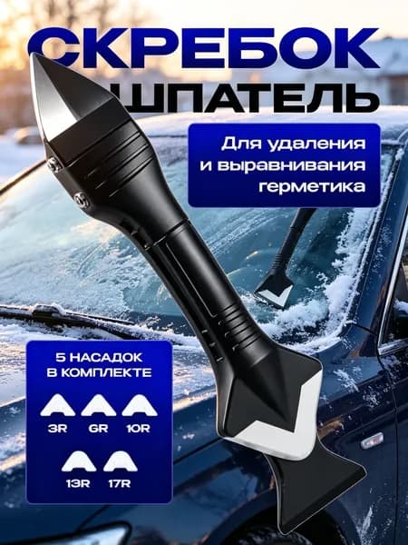 Шпатель строительный для герметика, шпатель со сменными лезвиями, инструмент строительный