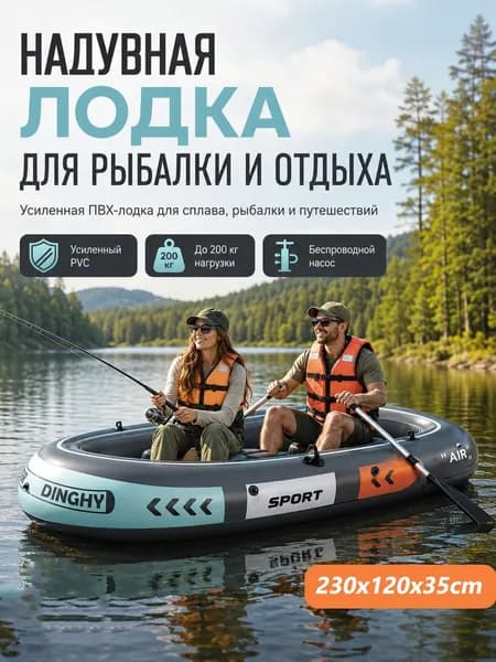 Лодка, 230 см
