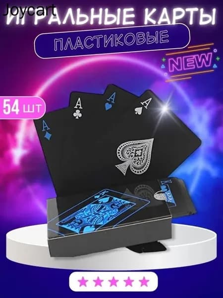 Игральные карты