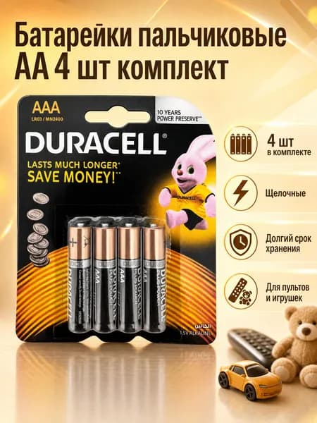 Батарейка AA, L (щелочной) тип, 1500 мА•ч, 1,5 В, 4 шт