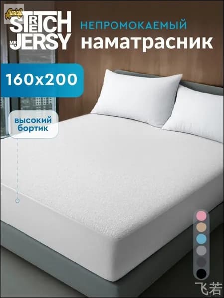 Наматрасник 160x200х27см белый