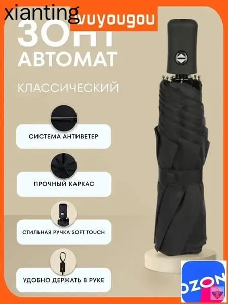 Зонт Полный автомат