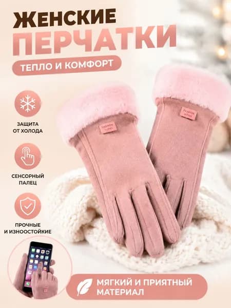 Перчатки термо Теплые перчатки, 1 пара