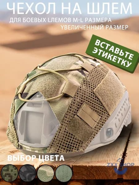 Чехол для шлема