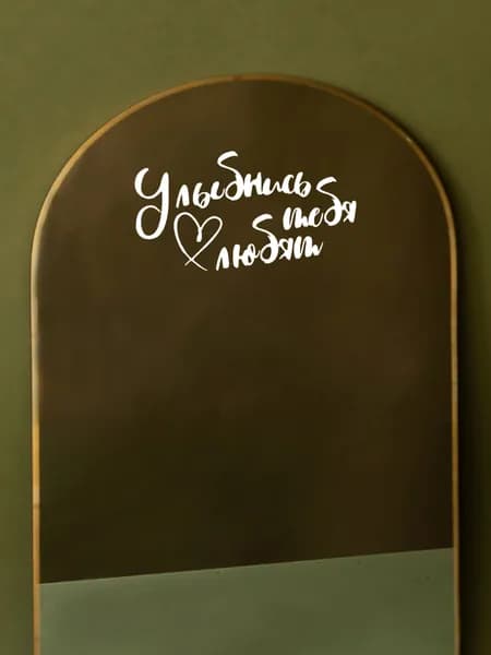 Наклейка для зеркала "Улыбнись, тебя любят"декоративная стикер для интерьера
