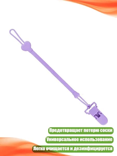 Силиконовая цепочка-держатель для младенческой пустышки с прорезывателем, Фиолетовый