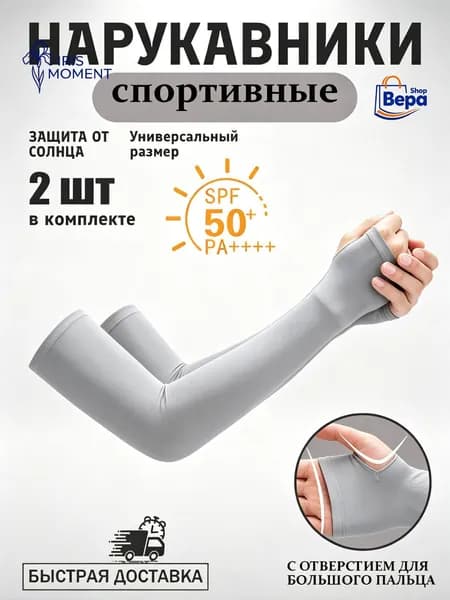 Спортивный компрессионный нарукавник