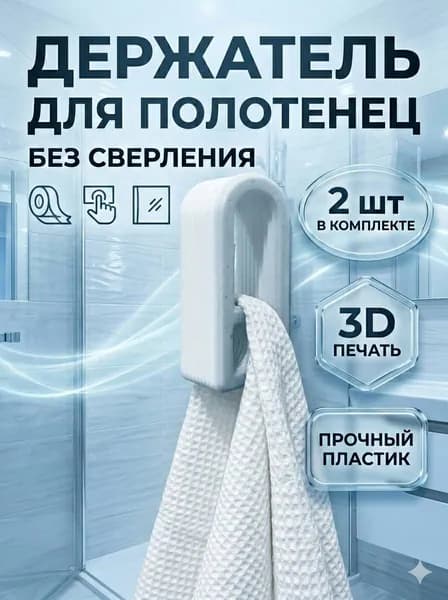держатель для полотенец кухонных и банных