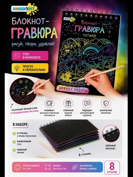 Блокнот-гравюра 8 страниц со стеком
