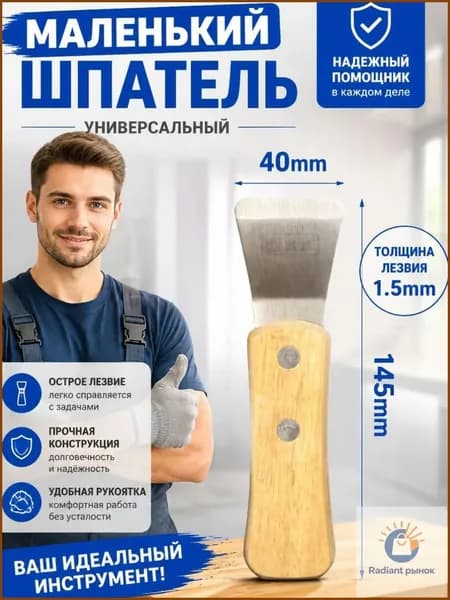 Шпатель для парящего натяжного потолка 40MM
