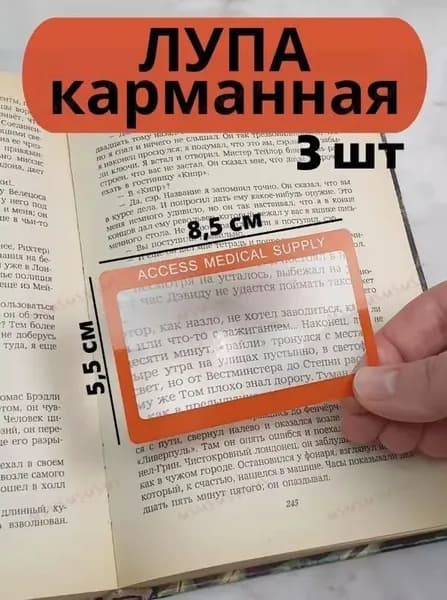Лупа 3-кратная