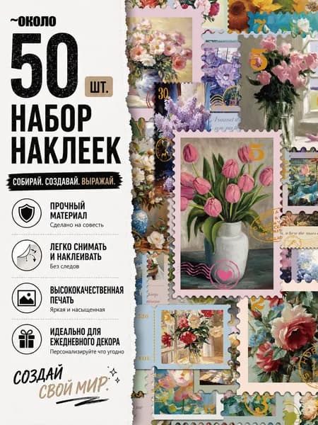 Стикеры 50 шт., листов: 50