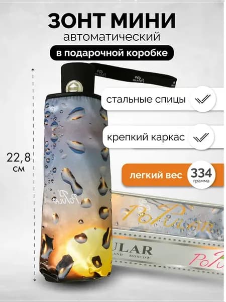 Зонт мини автомат