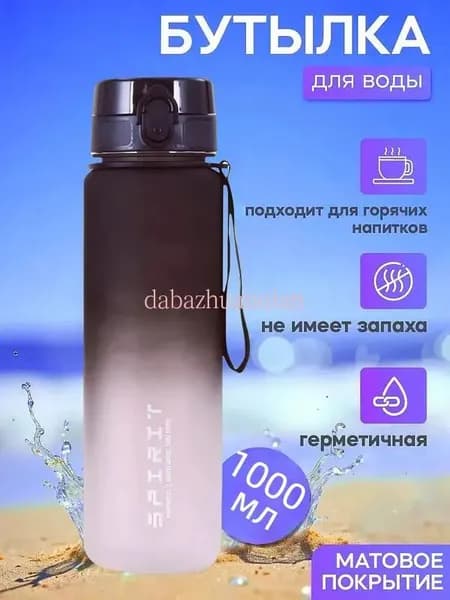 Спортивная бутылка, 1000 мл