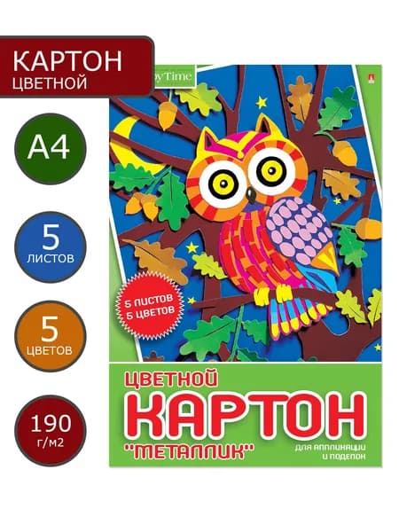 Цветной картон А4 Hobby Time, набор 5 листов, 5 цв металлик, 190 г/м2 / цветная бумага для школы