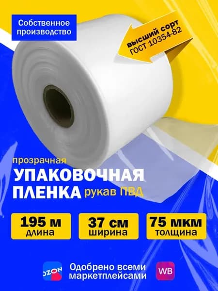 Пленка упаковочная ПВД рукав прозрачный 37см