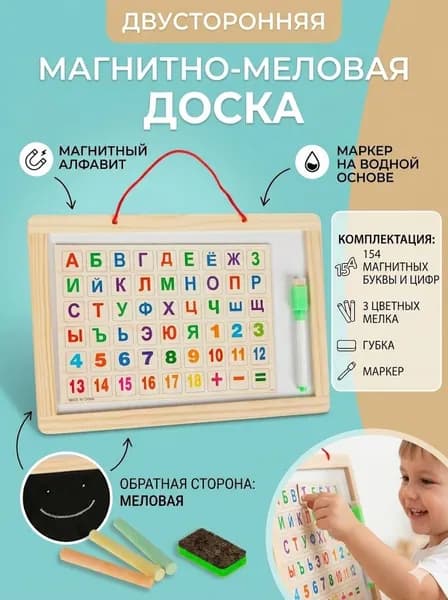 Доска двусторонняя Лесная мастерская, малая, в наборе магниты с алфавитом, маркер на водной основе, мелки, губка