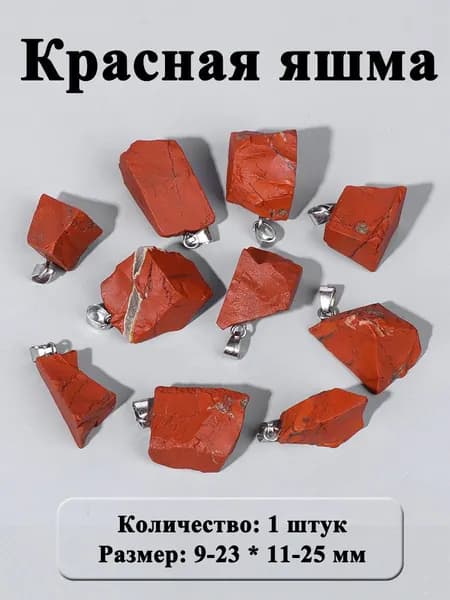необработанный камень подвеска,1 шт,Красная яшма