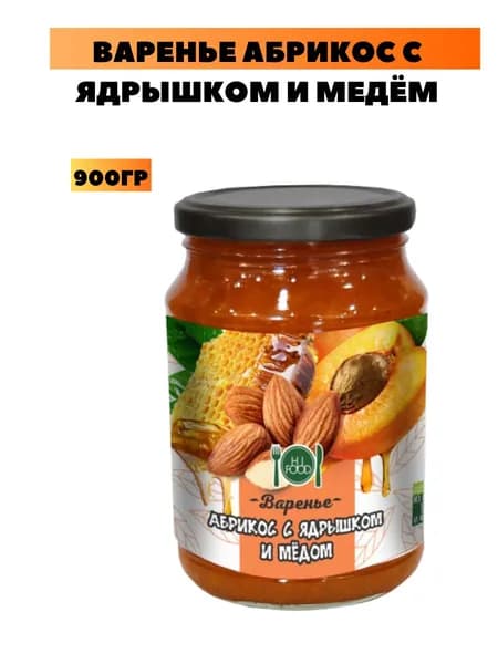 Варенье абрикос с ядрышком с мёдом 900гр