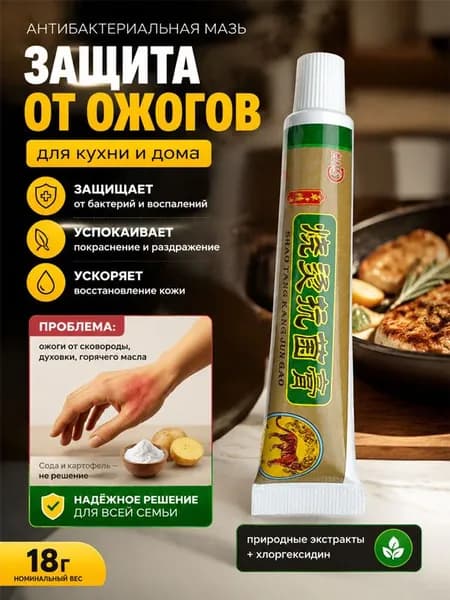 Крем от ожогов с хлоргексидином, для быстрого заживления 18 г