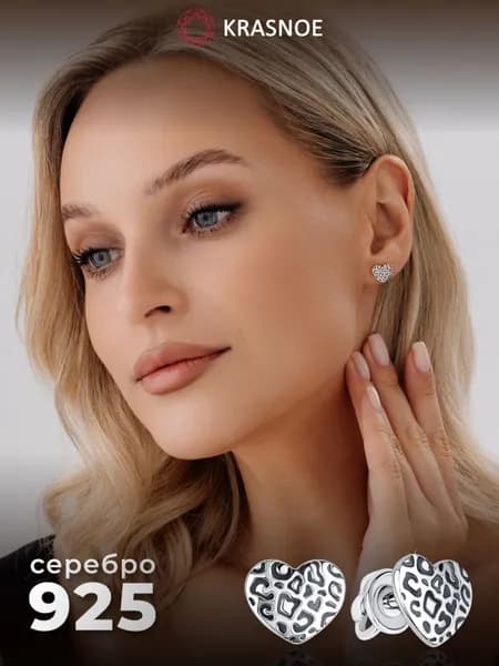 KRASNOE Серьги - пусеты серебряные с принтом "Сердце"