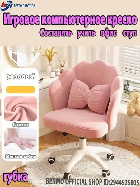 Игровое компьютерное кресло, розовый