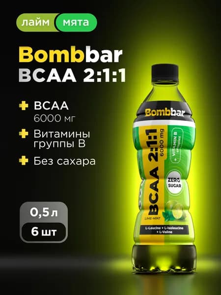 Bombbar Напиток BCAA без сахара "Лайм-мята" 6 шт х 500 мл