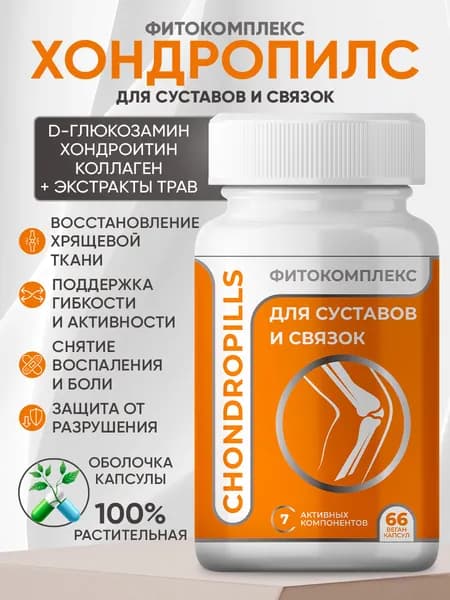 Препарат для суставов, связок 21