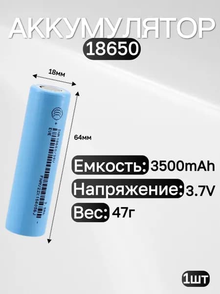 Аккумуляторная батарея EVE INR18650/33V 3500mAh - 35V 1ШТ.