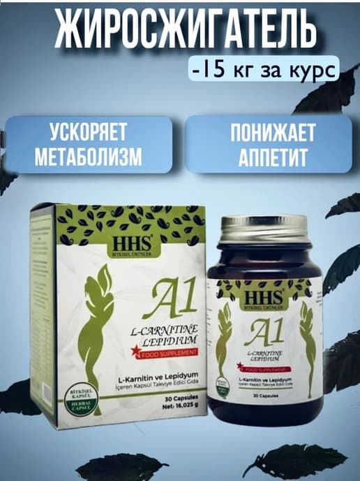 для похудения А 1 жиросжигатель оригина